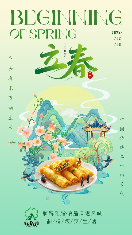 冬去春來