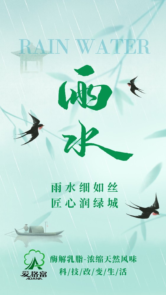 雨水細如絲