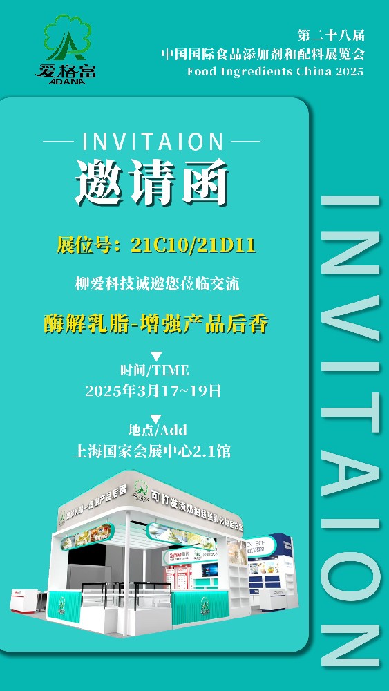 愛格富/邀您一起相約上海FIC展2025