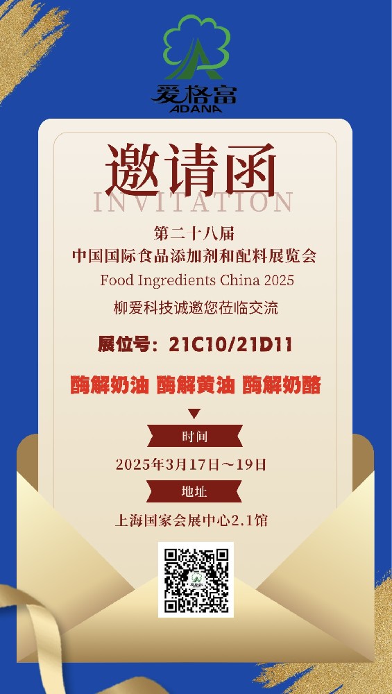 愛格富/邀您一起相約上海FIC展2025