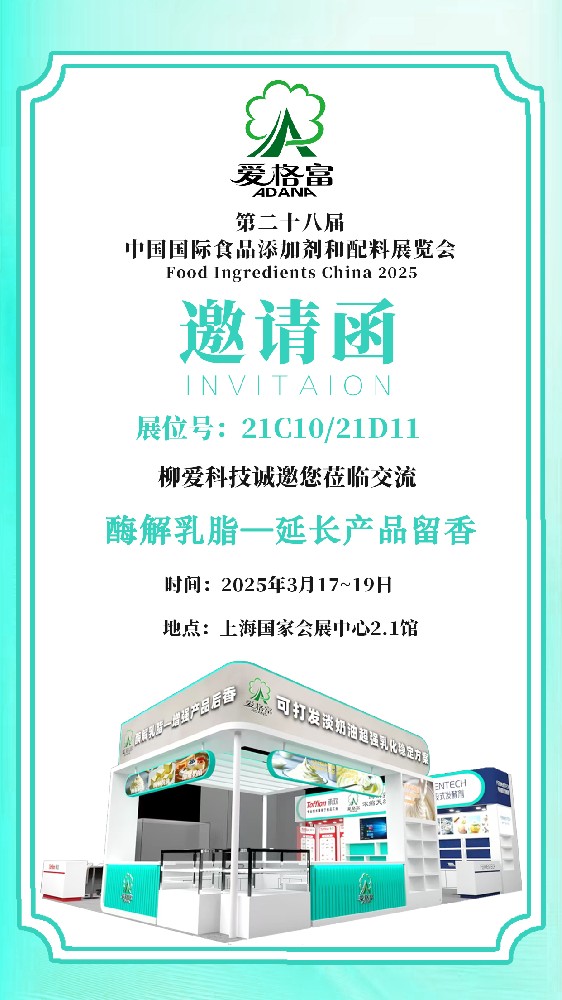 愛格富/邀您一起相約上海FIC展2025
