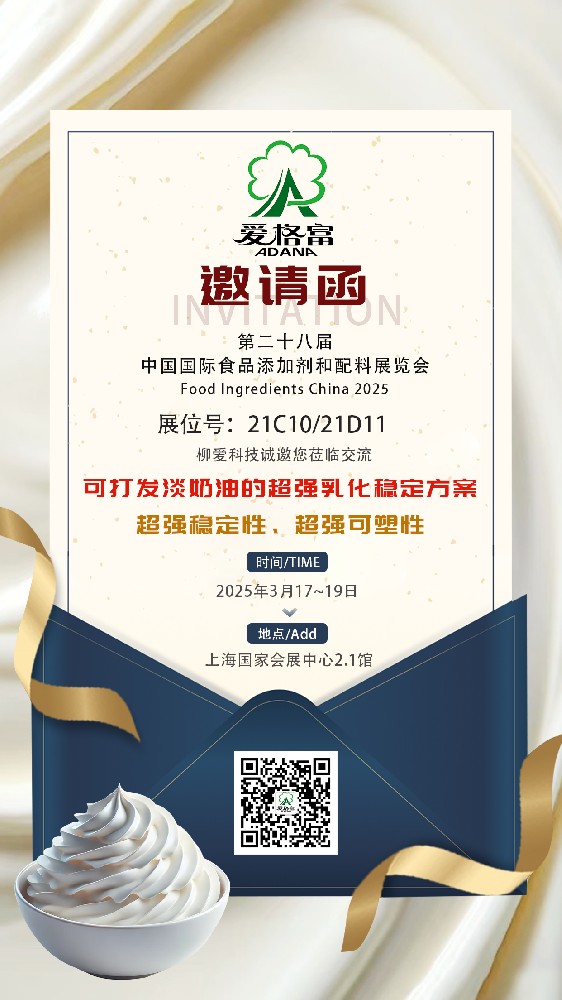 愛格富/邀您一起相約上海FIC展2025