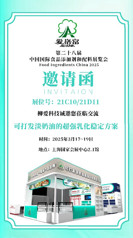 愛格富/邀您一起相約上海FIC展2025