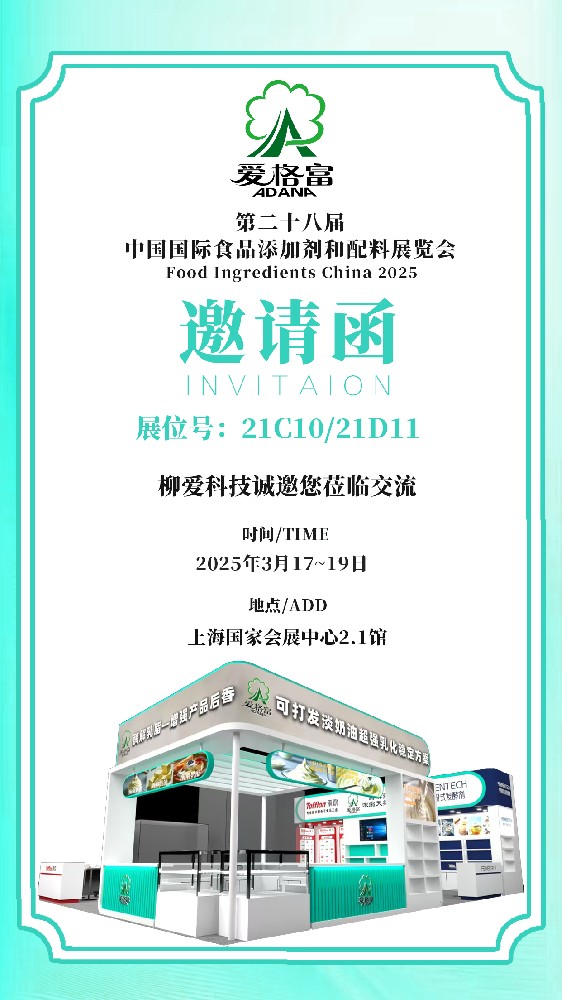 愛格富/邀您一起相約上海FIC展2025