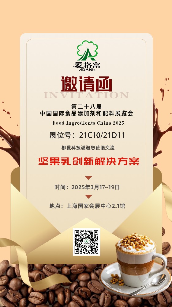 愛格富/邀您一起相約上海FIC展2025