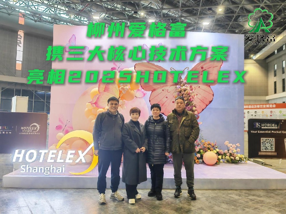 柳州愛(ài)格富攜三大核心技術(shù)方案亮相2025HOTELEX