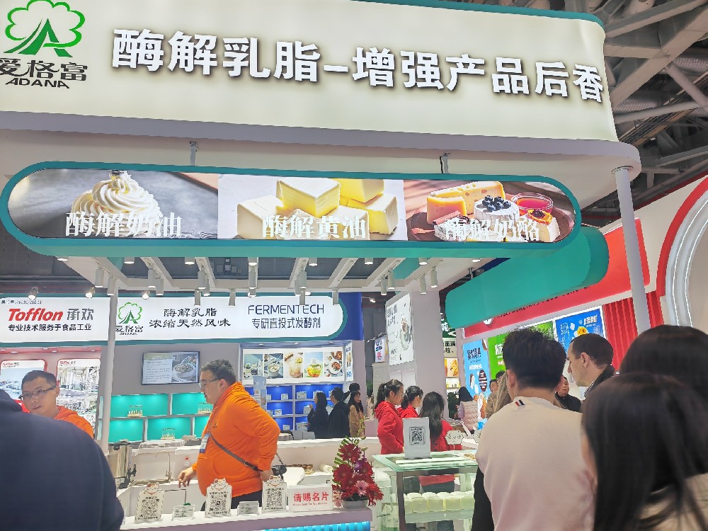 柳州愛(ài)格富：EMI酶解乳脂-增強(qiáng)產(chǎn)品后香