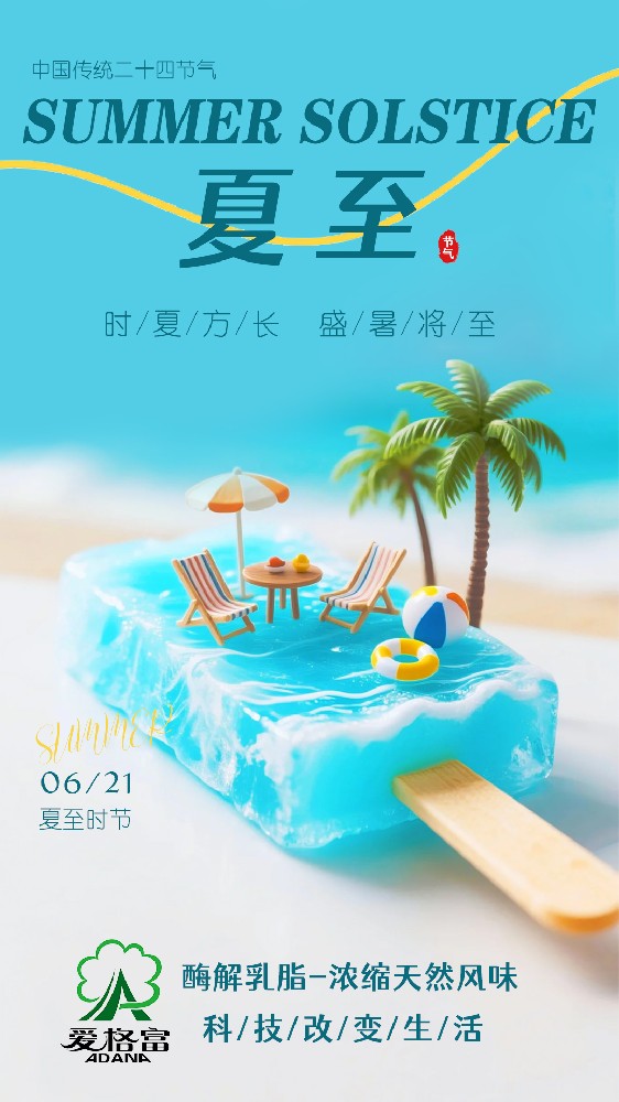 時(shí)/夏/方/長(zhǎng)    盛/暑/將/至